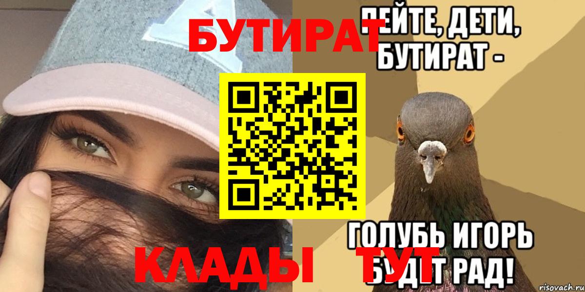БУТИРАТ бутик Сафоново