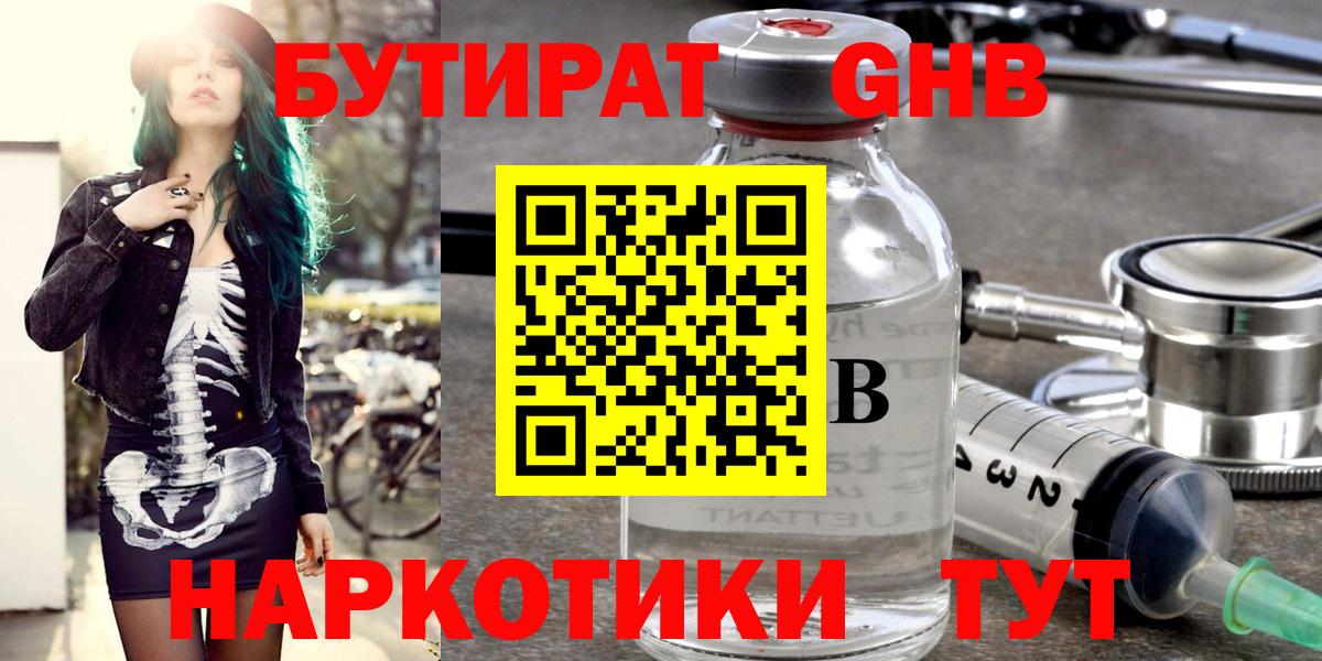Сафоново  Бутират BDO 33%  Вход с VPN 