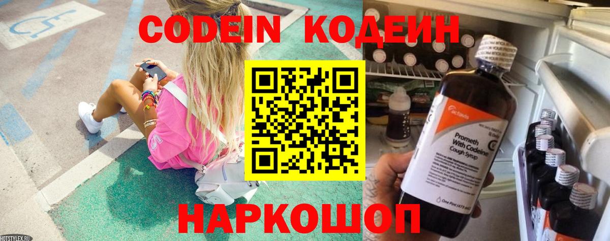 Сафоново  Кодеин Purple Drank  Вход с VPN  Codein Purple Drank 