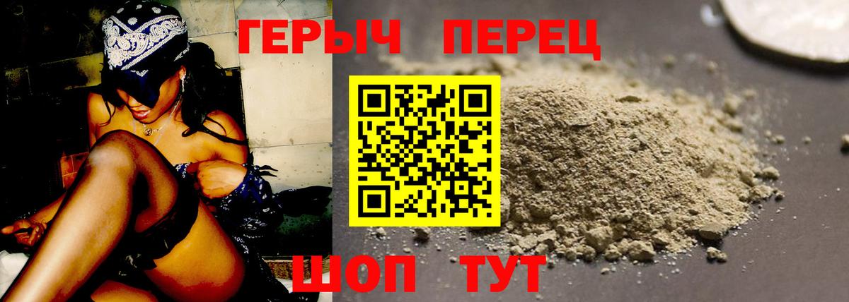Сафоново  ГЕРОИН  Вход с VPN  ГЕРОИН VHQ 