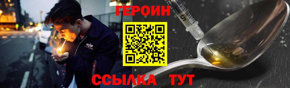 ГЕРОИН VHQ Сафоново