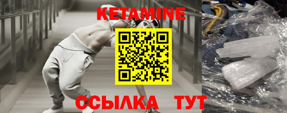 КЕТАМИН ketamine Сафоново