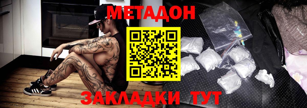 Метадон мёд Сафоново