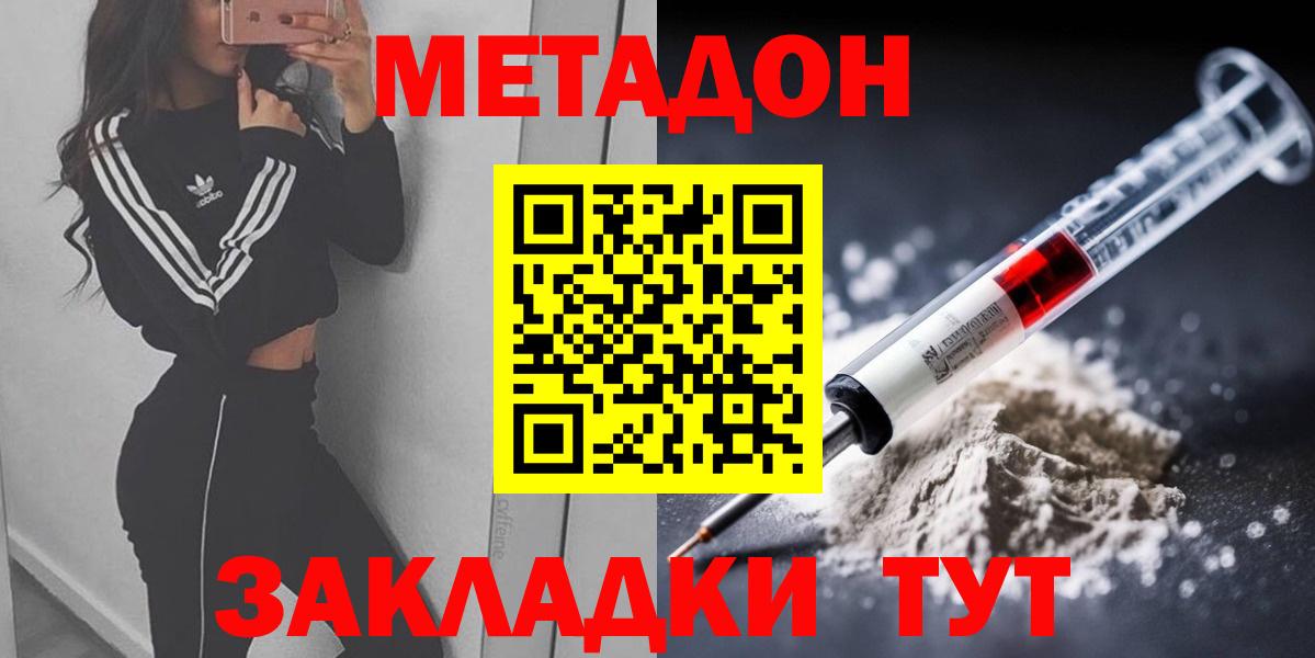 Метадон белоснежный  Вход с VPN  Сафоново  Метадон methadone 