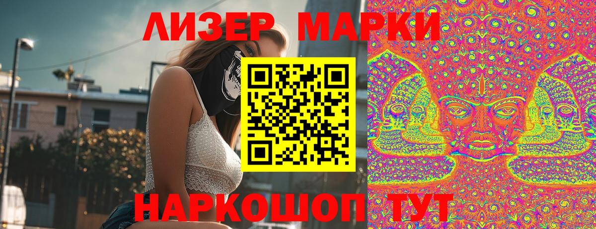 Марки NBOMe 1500мкг Сафоново
