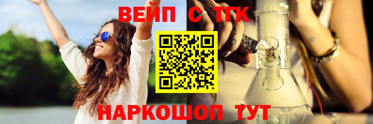 ТГК вейп Сафоново